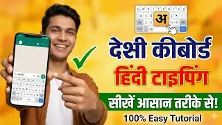 Deshi Keyboard Kaise Use Kare? Mobile Me Hindi Typing Sikhe Aasan Tarike Se