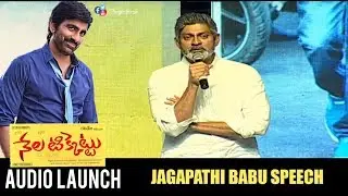 Jagapathi Babu Superb Speech @NelaTicket Audio Launch ||Nela Ticket ||  Ravi Teja