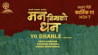 Ashok Darji&rsquo;s Debut Movie 'Man Binako Dhan |  TITLE SONG TEASER