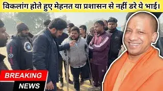 विकलांग होते हुए मेहनत या प्रशासन से नहीं डरे ये भाई। Must Watch #erikshaw 