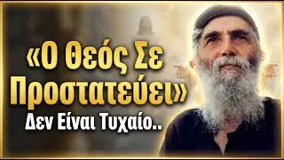 Άγιος Παΐσιος: 5 Αόρατα Σημάδια ότι ο Θεός Σε Προστατεύει από Μεγάλο Κακό (Μην τα αγνοήσεις!)