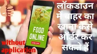How to order food online without any application in lockdown