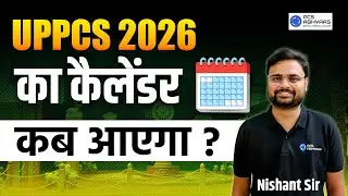 UPPCS 2026 का Calender कब तक आयेगा? UPPCS 2026 Calender | क्या 2026 में सारे Exam समय से होंगे?
