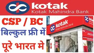 Kotak Mahindra Bank CSP BC Apply Now Online Kotak Bank CSP Kaise Open Kare 2026