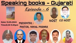 Speaking Books | Gujarati | Manav jath maate iswar ni yojana
