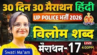UP Police Bharti 2026 | Hindi Grammar | विलोम शब्द | 30 Days 30 Marathon - 17 | Swati Ma’am