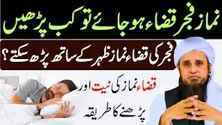 Fajr Ki Qaza Doosri Namaz Ke Sath Padh Sakte Hain? | Fajr Ki Qaza Ka Tareeqa | Mufti Tariq Masood