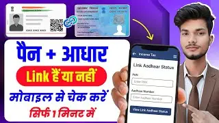 Pan Aadhaar Link Status Online Check || Pan Card Se Aadhar Link Hai Ya Nahi Kaise Pata Kare