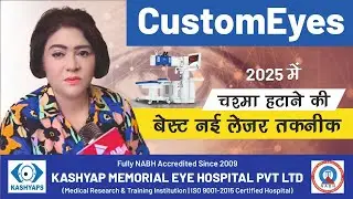 CustomEyes - 2025 में चश्मा हटाने की बेस्ट नई लेजर तकनीक | Dr. Bhaarti Kashyap