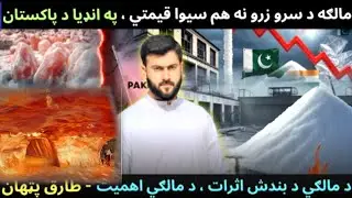 Pakistan&rsquo;s Salt Ban Destroys Indian Business | Hidden Truth of Salt Trade | Tariq Pathan Analysis