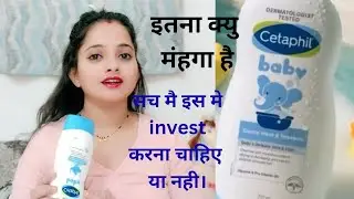 Kya hai ye cetaphil baby gentle wash shampoo क्या है , ये प्रोडक्ट || और इतना महंगा ||