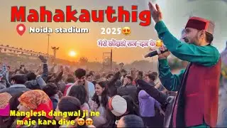 Mahakauthig 2025 me bhut maja aya 🥰❤️/ माहाकौथिग Noida/Manglesh dangwal live 😎 @mangleshdangwal 