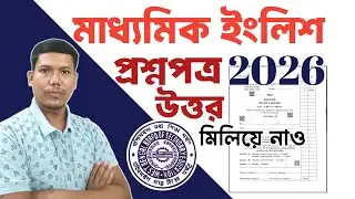 Compare Madhyamik English Question 2026 Answers MP English