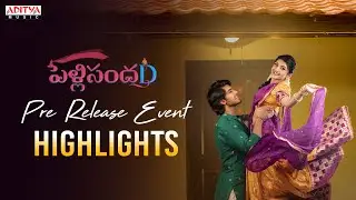 #PelliSandaD Pre-Release Event Highlights | Roshann, SreeLeela | M.M. Keeravani | K Raghavendra Rao