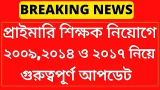 Primary tet teacher recruitment 2009 and 2014 & 2017 news today