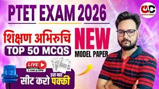 PTET Exam 2026 | PTET Teaching Aptitude (शिक्षण अभिरुचि) | PTET Online Classes 2026 | PTET 2026