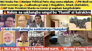 26thDec.Nungdang-Mei Houba Pao🔥Manipur Political Party sing yaona mipham,🔥PM Modi su Chief secretary