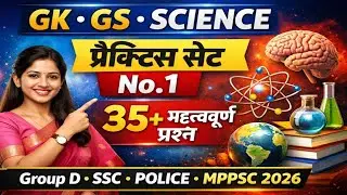 GK GS Science Practice Set No.1 | 35+ Important Questions | Group D, SSC, Police, MPPSC 2026|mpsi gk