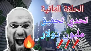 حلقة التانية : تحدي تحقيق مليون دولار من مواقع الطباعة عند الطلب ميرش باي أمازون
