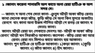 Functional Grammar Of Santali Language Question and Answer for UG 3rd Sem Examination (part-II)
