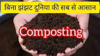 बिना कंपोस्ट बिन, कीड़े,बदबू के खाद  बनाने का साफ सुथरा तरीका|How to make compost from kitchen waste