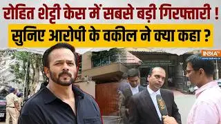 Rohit Shetty Firing Case: रोहित शेट्टी फायरिंग केस में सुनिए क्या बोले आरोपी के वकील Dilip Shukla ?