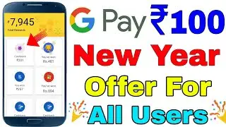 Google Pay (Tez) New Year Offer:- Earn ₹100 For All Users || Google Pay Loot Offer