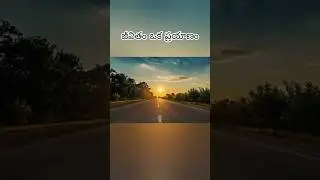🌹జీవితమే ఒక ప్రయాణం 🌹 #peaceful #thoughts #good vibe #motivational stories #shots #yt shots🙏👍👉🔔🌹