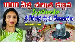 స్వయంభూగా వీరభద్ర స్వామి | 1000 Years Old Temple Manchirevula Veerabhadra Swamy Temple | Hyderabad