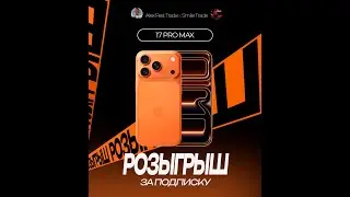 ТРЕЙДИНГ НА PO В ПРЯМОМ ЭФИРЕ / Розыгрыш IPhone 17 Pro Max