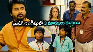 Prince Movie Sivakarthikeyan And Maria Ryaboshapka Principal Room Scene || Matinee Show