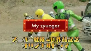My Zyuoger