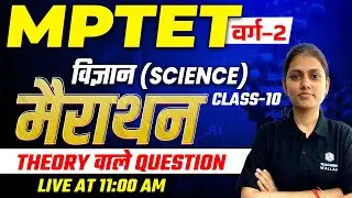 MPTET Varg-2 Science Marathon Class | MPTET Science Marathon Class-10 | MPTET 2023 | Sarika ma'am