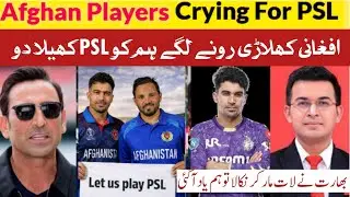 Afghanistan Players Want To Join PSL | Afghanistan And Pakistan Cricket Resume Again 