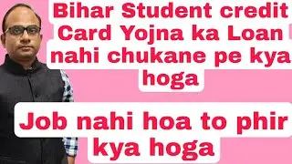 BIHAR STUDENT CREDIT CARD Loan Amount nahi chukane pe hoga Certificate Case