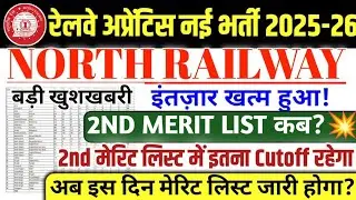 🎉NORTH RAILWAY 2ND MERIT LIST DATE OUT🔥 | North Railway 2nd Merit List  me Cutoff Kitna Jayega💥