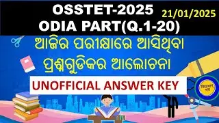 OSSTET-2025 ODIA PART QUESTION-1 TO 20 DISCUSSION (21.01.2026)
