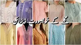 Unique gala designs😍|simple gala designs|neck designs|embroidery gala designs#fashion  #neckdesign 