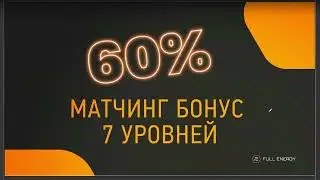 FULL Energy - Маркетинг. Бизнес возможности. Вячеслав Фризен.