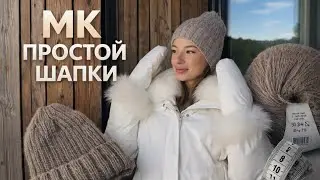 Как связать простую шапку спицами: пошаговый мастер-класс для начинающих. 