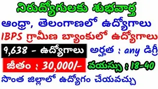ibps RRB notification 2020 || govt bank jobs notification 2020 telugu || AP, TS job notifications