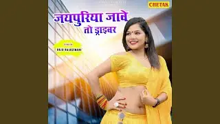 Jaipuriya Jawe To Driver