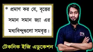 পর্ব-২২ || প্রশ্ন নং-১০ || অধ্যায়-৮.১ || এসএসসি গণিত || SSC Math Chapter 8.1 || Nine Ten Circle