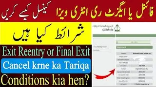 How to Cancel Exit Reentry Visa | How to Cancel Final Exit visa | Exit Reentry Visa cancel kaise kre