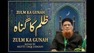 Zulm Ka Gunah | Mufti Taqi Usmani (DB) |Islamic Bayan | Bayan 