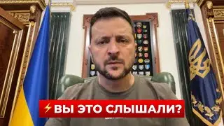 ЗЕЛЕНСКИЙ разнес этим заявлением - включайте! Новини.LIVE