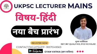 UKPSC प्रवक्ता हिंदी साहित्य। ONLINE CLASSES. NEW BATCH ANNOUNCEMENT WITH TEST SERIES