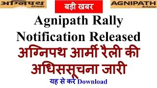 Agniveer Rally Notification 2022, Join Indian Army Agniveers Agnipath Recruitment 2022, agnipath