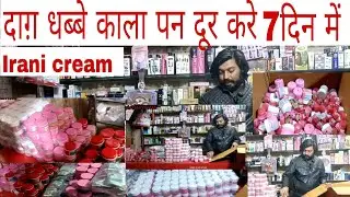 Irani mojiza skin brightening face night cream|Irani mojiza cream review Irani mojiza cream review 
