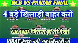 IPL FINAL RCB VS PANJAB Small & Grand Prediction, Pitch Report ,Grand Picks ,Virat & Iyer Picks